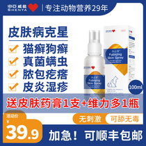 Shenya Weineng Cat Ringworm Spray Dog Skin Disease Cat Moss Dog Ringworm Special Medicine Cat Black Chin Fungus Fubiqing