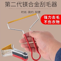 (Huizhen second generation upgrade version)Clothes shaving and hair removal ball magnesium alloy material strong hair removal-does not hurt clothes