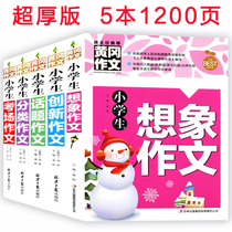 5 copies of genuine Huanggang elementary school students imagine essay 3-4-5-6 full of classes full of extracurroku books classified innovation topic examination room essay great all three 45 sixth grade essay writing