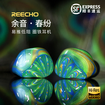 REECHO headphones In-ear wired headphones High-quality resin cable replacement