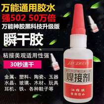 Net red superglue universal glue Welder sticky ceramic metal wood plastic and other tire repair sticky shoes waterproof