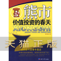 J Guarantee genuine bear market value investment in the spring Dong Baozhen Economic Daily Press