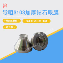 Slow wire accessories guide nozzle S103 thickened diamond eye mask Sadik Su San Guang Letong and other machine tools are suitable