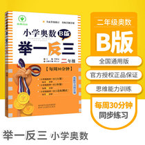Elementary school mathematics second grade comprehensive upgrade revision of famous teachers detailed analysis of primary school mathematics competition grade 2 upper and lower Olympiad learning week plan Olympic thinking training Shaanxi teaching production