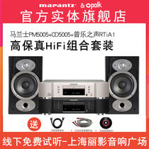 (Physical flagship store) Marantz Maranz PM5005 CD5005 Pule sound RTIA1 Bookshelf Box HIFI desktop music combination set