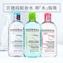 Bedema Makeup remover gouache water Face eyes and lips Gentle cleansing makeup remover Moisturizing 2*500ml