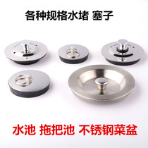 Washing pool stainless steel stopper bathtub mop pool sewer plug laundry marble pool washbasin rubber cover