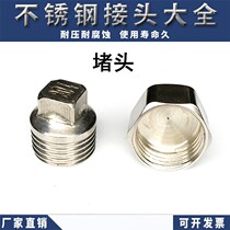 Stainless steel water pipe plugging cap plugging wire plugging head inner wire Copper pipe thickened angle valve water pipe joint Pipe cap thread buckle
