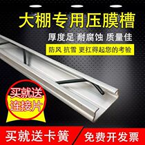 Greenhouse card slot circlip Press film fixing clip buckle plastic film Press strip Special Steel Pipe Holder greenhouse accessories