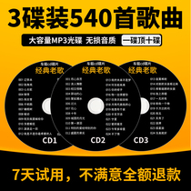 Car CD disc nostalgic classic old song selected collection of nonstop quality songs MP3 music CD disc