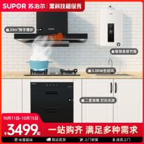 Supor MT33 suction range hood gas stove package household disinfection cabinet water heater kitchen four-piece combination