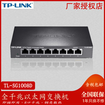 TP-LINK TL-SG1008D one thousand trillion 8 openings one thousand trillion network switch Eight-mouth one thousand trillion exchanger steel shell high speed 1000M network monitor splitter