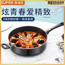 Supor wok Non-stick pan pan Household omelette pancake steak Increase deep frying pan Induction cooker gas