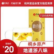 Yifutang Chrysanthemum white Chrysanthemum premium Chrysanthemum tea Tongxiang authentic tea fetal chrysanthemum Honeysuckle wolfberry Cassia autumn