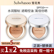 Korea sulwhasoo Sulwhasoo cushion bb cream wood Lotus liquid foundation concealer send replacement official No 21