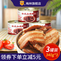 COFCO Meilin braised pork canned pork 340g * 3 cans of braised pork Dongpo meat ready-to-eat cooked food canned food