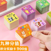 900 primary school student points card reward card Childrens primary school reward card Praise card Encourage students small award card Cartoon cute creative card Class learning small prizes encourage classroom use