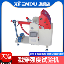 Digital explicit poke wearing strength tester electronic punching machine corrugated board paper box poke wearing testing machine