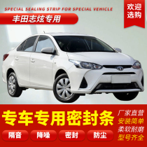 Toyota YARiS L Zhixuan Zhixuan special whole car door soundproof sealing strip dustproof modification and installation accessories
