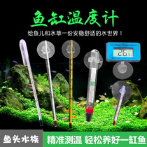 Fish breeding Fish tank thermometer Aquarium temperature Tropical fish electronic water temperature instrument Turtle tank glass water temperature meter