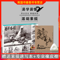 In 2019 Liegong culture is easy to learn and understand 2 sketches still life Copy template self-study zero basic introductory textbook tutorial structure gypsum geometry structure junior high school students Academy college entrance examination books