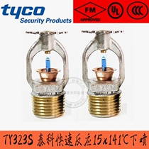 U.S. Tyco K80-141℃ high temperature fire sprinkler DN15-141 degree sauna room fast spray ty3231