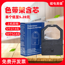 Magnetoelectric hero applies Panasonic KX-P1121 ribbon KX-P1090 KX-P1090 KX1121 KX-P145 KX-P145 printer ribbon frame with core KX P11
