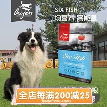 Canada imported Orijen Craving six kinds of fish Natural grain-free Dog Food Whole Dog Food 11 4kg