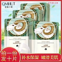 Quan Mei Cottage goat milk tender and smooth skin moisturizing film Patch brightens skin tone Locks in water Nourishes repairs and moisturizes