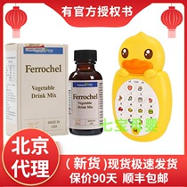 Philo iron agent vegetable juice beverage nutrition liquid children pregnant women 30mlX1 box to send small yellow duck story Machine 1