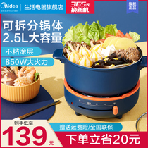 Midea electric hot pot home multifunctional split electric hot pot electric hot pot can be separated student dormitory electric cooking pot