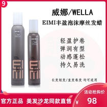 Imported Wena EIMI rich bubble mousse fluffy moisturizing roll shaping elastic element curly hair foam hair wax