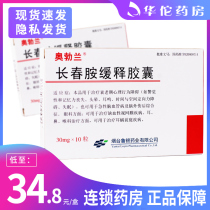 (As low as 34 8 boxes) OXYBRAIN Aubran Oblan vinamide sustained-release capsules 30mg * 10 cartridges Acute cerebrovascular disease Brain trauma Ischemic visual Net