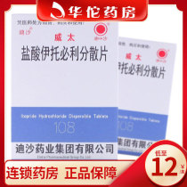 As low as 12 boxes) Dishaweitapride Hydrochloride Dispersible Tablets 50mg * 12 Tablets Box Abdominal discomfort caused by indigestion loss of appetite nausea vomiting indigestion