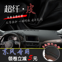 Leather Dongfeng Fengshen AX7 modified special A30 sunshade A60 H30L60 car instrument panel sunscreen light protection mask