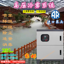 High pressure pump sprayer Dust removal micro mist spray Intelligent integrated cold mist machine Disinfection deodorization cooling humidifier 25 liters