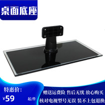Suitable for TCL32 inch TV L32F3200B L32E5300A L32E5300D base L32A71C bracket