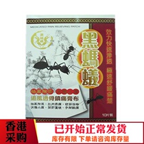 Hong Kong Black Ant Chasing Wind Bone Analgesic Paste 10 Pires
