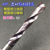 Imported 65 degree alloy drill bit Solid carbide coated tungsten steel drill bit superhard twist drill lengthened 80 long