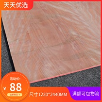 Multi-layer plywood planks material plywood paint wood wu he ban woodworking sheet ordinary jiu li ban