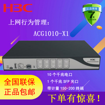 Shunfeng special ticket H3C Huasan ACG1010-X1 Internet behavior management 10 gigabit electrical ports 1 Gigabit Optical Port with metering 150-200 terminal
