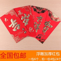 Thousands of red envelopes red envelopes high-quality red envelopes 4 patterns 24