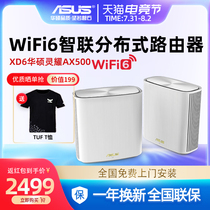 (WIFI6 New product)asus ASUS XD6 Lingyao AX5400M full house coverage router Distributed large household Gigabit routing AiMesh networking Villa-level wif