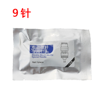 Electric microneedle instrument needle 9-needle steel needle introduction to promote absorption