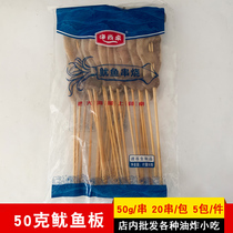 50 grams of squid string of squid squid string of barbecue string of barbecue ingredients half finished product 100 string