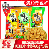  Want Want Xiao Xiao Crisp 18g60g Original nostalgic bulk dormitory snacks Snacks Biscuits FCL New Year group purchase