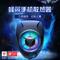 Fly Wise Bee Wing Cell Phone Radiator Cooling Fan Cold Pro Portable Apple Huawei Xiaomi Universal Game God