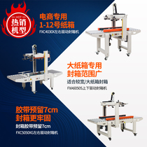 Dingye factory direct mail No 1 to 13 small carton plane box Automatic tape sealing mechanical and electrical business special express parcel baler Tape sealing machine Express single paste single machine artifact