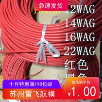 Leifei aircraft model wire high current ultra-soft silicone wire red and black model dedicated 12 14 16 22AWG