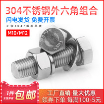 304 stainless steel outer hexagonal combined screw nut suit with flat cushion play cushion M10 20 30 40 M12